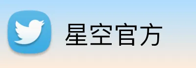 星空官方 Logo